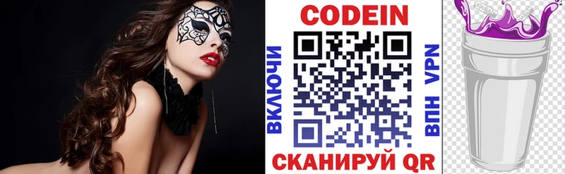 Кодеиновый сироп Lean Purple Drank  нарко площадка официальный сайт  Приволжск  купить наркоту 