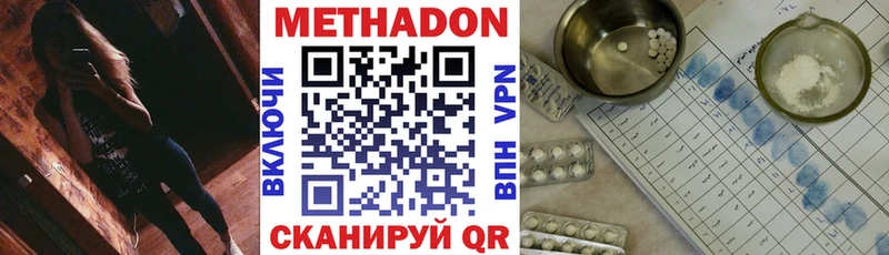 Метадон methadone где купить наркоту Приволжск